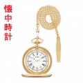 アルバ ALBA 懐中時計 AQGK450 ポケットウオッチ 鎖つき　名入れ刻印対応、有料　取り寄せ品