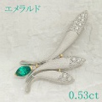 エメラルド 0.53ct ブローチ Pt900/K18/K14WG・プラチナ/ゴールド 中央宝石鑑別書 【中古】 (266062)