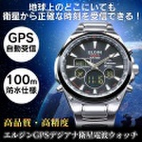 エルジンGPSデジアナ衛星電波ウォッチ 【新聞掲載】【送料無料】