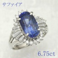 サファイア 6.75ct リング・指輪 11.5号 Pt900プラチナ 中央宝石鑑別書 【中古】 (264084)