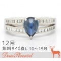 サファイア ダイヤ リング 12号 Pt900 S:1.30 D:0.57 指輪【ダイヤモンド】【プラチナ】【レディース】【女性用】