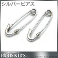 シルバー ピアス 安全ピン ピアス パリスキッズ本店 原宿 pariskid’s 公式 通販 安い