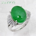 ジェイダイト（翡翠）ヒスイ 12.6ct リング・指輪 12号 Pm900プラチナ 中央宝石鑑別書 【中古】 (265293)