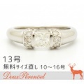 ダイヤモンド リング 13号 Pt900 D:0.70 [プラチナ 指輪]