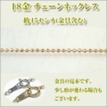 ティアス・カットボール1．2Φ（幅約1.2ミリ） K18YG [K18イエローゴールド] ネックレス　y070303