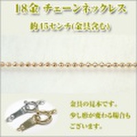 ティアス・カットボール1．2Φ（幅約1.2ミリ） K18YG [K18イエローゴールド] ネックレス　y070303