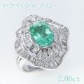 パライバトルマリン 2.06ct リング・指輪 10号 Pt900プラチナ 中央宝石鑑別書 【中古】 (270415)