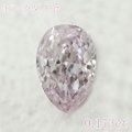 ピンクダイヤモンドルース ペアシェイプ 0.173ct Fancy Light Purple Pink SI-2 中央宝石 （221302）