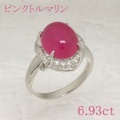ピンクトルマリン 6.93ct リング・指輪 19.5号 Pt900プラチナ 中央宝石鑑別書 【中古】 (264794)