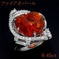 ファイアオパール 8.45ct リング・指輪 12.5号 Pt900プラチナ 中央宝石鑑別書 【中古】 (290272)