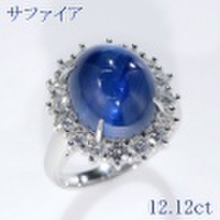 ブルー　サファイア 12.12ct リング・指輪 11.5号 Pt900プラチナ 中央宝石鑑別書 【中古】 (270313)