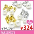 プレシャス ラインストーン パール イヤリング パリスキッズ本店 原宿 pariskid’s 公式 通販 安い josim