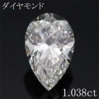 ペアシェイプ 1カラット ダイヤモンドルース 1.038ct Ｇ VS-1 中央宝石鑑定書 （205861）