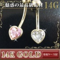 ボディピアス 【ケース付】 へそピアス 14金 14KベゼルセットCZハートネイブル/14G ボディーピアス ヘソピアス