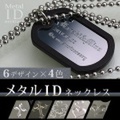 メタルIDネックレス 彫刻名入れ