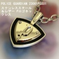 大人仕様でシニア世代にもお勧めのアクセサリー！POLICE 「ポリス」 ステンレスアクセサリー (GUARDIAN)　23001PSS01 ネックレス