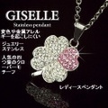 大人仕様でシニア世代にもお勧めのアクセサリー！「GISELLE」ジュエリーステンレス製「Pinkey-Clover」レディースペンダント／ネックレス