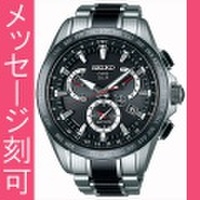 名入れ 時計 刻印10文字付 セイコー アストロン GPSソーラー電波時計 SBXB041 男性用 腕時計 SEIKO ASTRON メンズウオッチ　取り寄せ品