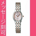 名入れ 時計 刻印10文字付 セイコー 女性用 腕時計 SWDX181 電池時計 SEIKO エクセリーヌ EXCELINE　送料無料　取り寄せ品