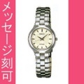 名入れ刻印10文字つき SEIKO セイコー ウォッチ エクセリーヌ 女性用腕時計 SWDL117　取り寄せ品