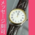 名入れ時計 刻印10文字つき SEIKO セイコー ウォッチ エクセリーヌ 女性用腕時計 SWDL162　取り寄せ品