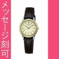 名入れ時計 刻印10文字つき セイコー 女性用 腕時計 SEIKO レディース スピリット SPIRIT STTC006　取り寄せ品