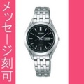 名入れ時計 刻印10文字付 セイコー スピリット SEIKO SPIRIT ソーラー 腕時計 レディース STPX031　取り寄せ品