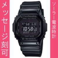 名入れ腕時計 刻印10文字付 カシオ G-SHOCK Gショック ソーラー電波時計 GW-M5610BB-1JF グロッシー・ブラックシリーズ メンズ腕時計　 国内正規品　取り寄せ品