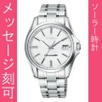 名入れ 腕時計 メンズ 刻印15文字付 シチズン ソーラー時計 The CITIZEN ザ・シチズン AQ4020-54Y 【取り寄せ品】