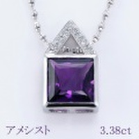 アメシスト 3.38ct ネックレス 48cm Pt900/750プラチナ・ゴールド 中央宝石鑑定書 【中古】 (282315)