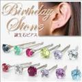 【メール便対応】【恋運暦掲載商品】ジェムケリー選べる１２色！ホワイトゴールド誕生石１粒ピアス