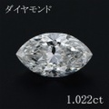 1カラット ダイヤモンドルース（裸石） 1.022ct Ｇ SI-2 マーキス 中央宝石鑑定書 (NONE)(235411)