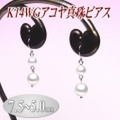 K14WGアコヤ真珠ピアス（7.5〜5.0ミリ／デザイン部はシルバー製）