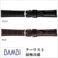 ［バネ棒無料サービス］ 暑い夏でもクールな装着感をキープするウォッチ用革ベルト　老舗メーカー・バンビ社製　【12.13.14.18.19.20mm】　バンビ/BAMBI 時計用/ウォッチ用 バンド （バンビ-クーリスト）　高級カーフ革バンド　［送料区分：メール便］［お取り...