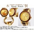 【送料無料】天然木製腕時計　Wood Watch　ウッドウォッチ　（Ne　【ネットで家具.com （家具・インテリア 通販）】 木 時計
