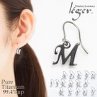 【片耳用】純チタンピアス(フック) イニシャル PF273