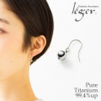 【片耳用】純チタンピアス(フック)純チタンボール PF05