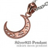 サクラ ムーン ペンダント ≪3mmアズキチェーン割引セット≫ メンズ ネックレス 桜 月 [シルバーペンダント] 送料無料