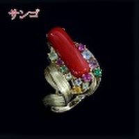 サンゴ・珊瑚・コーラル 推定3ct リング・指輪 11号 K18 中央宝石鑑別書 【中古】 (273204)