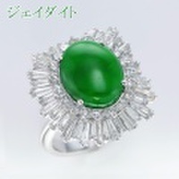 ジェイダイト（翡翠）ヒスイ 推定 6.1ct リング・指輪 10号 14Kゴールド 中央宝石鑑別書 【中古】 (271666)
