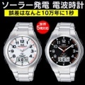 ソーラー発電電波時計　MD02シリーズ 【新聞掲載】【送料無料】【後払い不可】