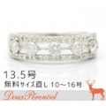 ダイヤモンド リング 13.5号 K18WG D:0.81 指輪【18金ホワイトゴールド】【レディース】【女性用】