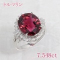 トルマリン 7.548ct リング・指輪 12号 Pt900プラチナ 中央宝石鑑別書 【中古】 (271406)