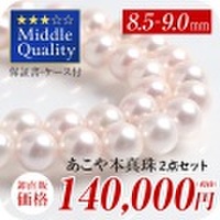 パール 本真珠 ネックレス ピアス イヤリング ケース あこや真珠 アコヤ真珠 8.5-9.0mm ホワイト オーロラ アクセサリー ブラックフォーマル 冠婚葬祭 結婚式 お葬式 お通夜 法事 入学式 卒業式 N975-1506【送料無料】【あす着対応】