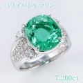 パライバトルマリン 7.20ct リング・指輪 10号 Pt900プラチナ 中央宝石鑑別書 【中古】 (281874)