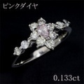 ピンクダイヤモンド L Pink SI2 Pear 0.133ct リング・指輪 12号 Pt900プラチナ 中央宝石鑑定書 【中古】 (266725)