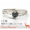 ブラックダイヤモンド ダイヤ リング 12号 K18WG BD:0.42 D:0.09 指輪 【18金ホワイトゴールド】【レディース】【女性用】
