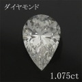 ペアシェイプ 1カラット ダイヤモンドルース 1.075ct Ｈ SI-2 中央宝石鑑定書 （225009）