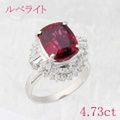 ルベライト・レッドトルマリン 4.73ct リング・指輪 14号 Pt900プラチナ 中央宝石鑑別書 【中古】 (265594)