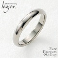 純チタン リング 甲丸リング3mm幅(シンプル/ナチュラル) U01
